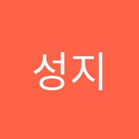 성지보습학원 썸네일 이미지