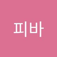 피바디마림바·드럼스튜디오음악교습소 썸네일 이미지