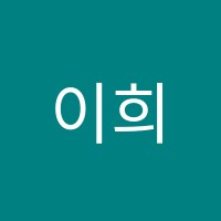 이희정영어학원 썸네일 이미지