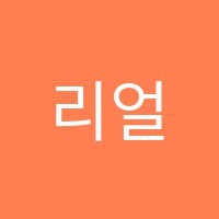 리얼잉글리쉬학원 썸네일 이미지