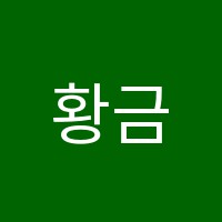 황금자피아노교습소 썸네일 이미지