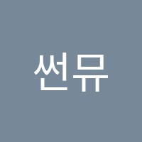 썬뮤직음악학원 썸네일 이미지
