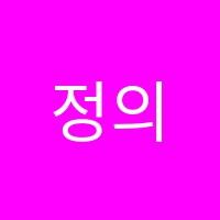 정의정어학원 썸네일 이미지