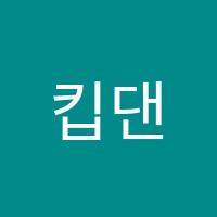 킵댄스학원 썸네일 이미지