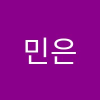 민은경과학교습소 썸네일 이미지