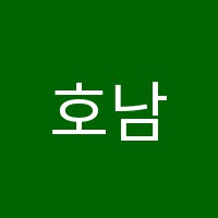 호남요리학원 썸네일 이미지