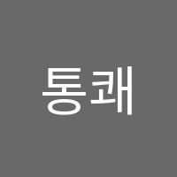 통쾌수학교습소 썸네일 이미지