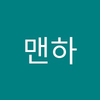 맨하탄프렙어학원 썸네일 이미지