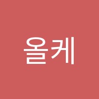올케어(ALLCARE)학원 썸네일 이미지