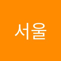 서울웅변학원 썸네일 이미지
