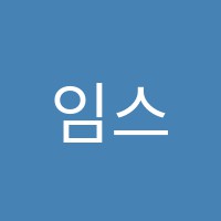 임스(EAMS)영어학원 썸네일 이미지