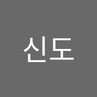 신도수학교습소 썸네일 이미지