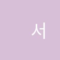 木서영국어교습소 썸네일 이미지