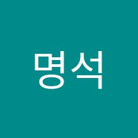 명석독서실 썸네일 이미지