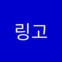 링고브릿지어학원 썸네일 이미지