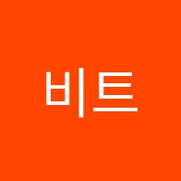 비트영어학원 썸네일 이미지