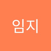임지혜피아노교습소 썸네일 이미지
