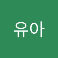 유아이학원 썸네일 이미지