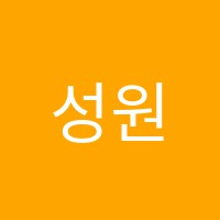 성원회계컴퓨터학원 썸네일 이미지