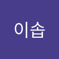 이솝독서논술학원 썸네일 이미지