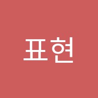 표현주의미술학원 썸네일 이미지