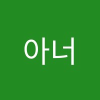 아너스영어교습소 썸네일 이미지