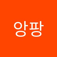 앙팡음악교습소 썸네일 이미지