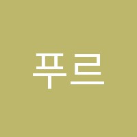 푸르지오음악학원 썸네일 이미지