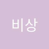 비상잉글리시아이포항초곡영어교습소 썸네일 이미지