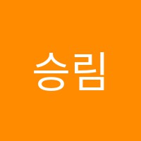 승림학원 썸네일 이미지