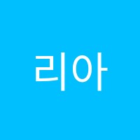 리아영어학원 썸네일 이미지