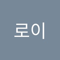 로이미술교습소 썸네일 이미지