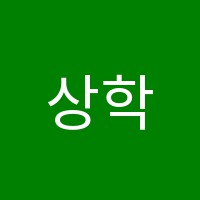 상학원 썸네일 이미지