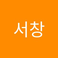 서창이화음악학원 썸네일 이미지