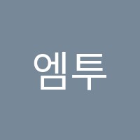 엠투엠수학수학전문학원 썸네일 이미지