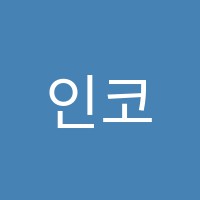 인코딩플러스학원 썸네일 이미지