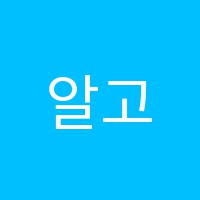 알고리듬국어논술학원 썸네일 이미지