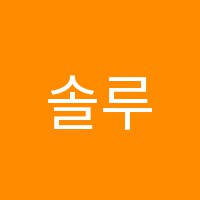 솔루션수학교습소 썸네일 이미지