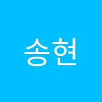 송현학원 썸네일 이미지