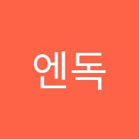 엔독서실 썸네일 이미지