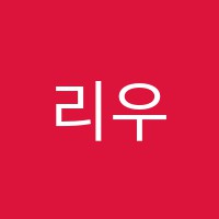 리우수학교습소 썸네일 이미지
