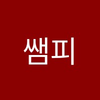 쌤피아노학원 썸네일 이미지