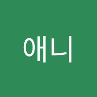 애니인트로만화학원 썸네일 이미지