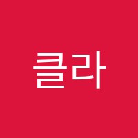 클라라음악학원 썸네일 이미지