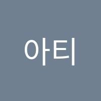 아티스미술학원 썸네일 이미지