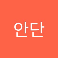 안단테음악학원 썸네일 이미지