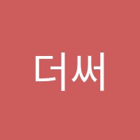 더써밋어학원 썸네일 이미지