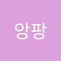 앙팡미술교습소 썸네일 이미지