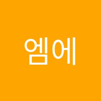 엠에듀(엠수학)학원 썸네일 이미지