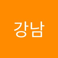 강남현에듀학원 썸네일 이미지